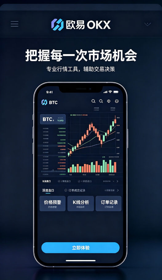 欧交易所app正版入口理财赚币功能